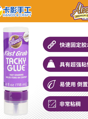 Aleene's快速抓住固定快干胶 fast grab tacky glue 4oz33141