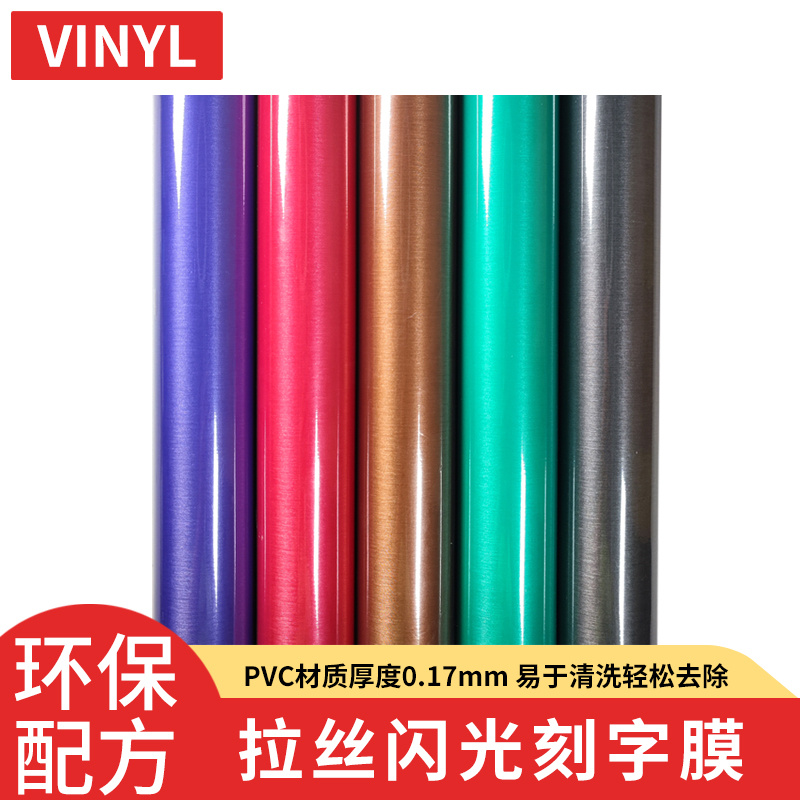 拉丝闪光刻字膜卡影cricut可用