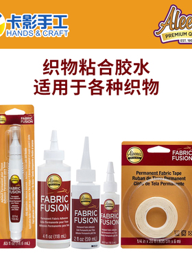 Aleene's Fabric Fusion可水洗干洗布料织物胶布用粘合剂笔形胶带