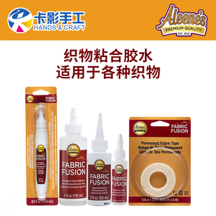 Aleene's Fabric Fusion可水洗干洗布料织物胶布用粘合剂笔形胶带