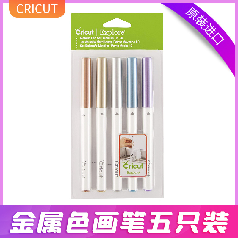 Cricut 刻字机用金属色画笔五只装