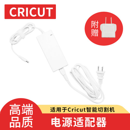 刻字机原装电源适配器 充电线适用于Cricut Explore Air2/Maker