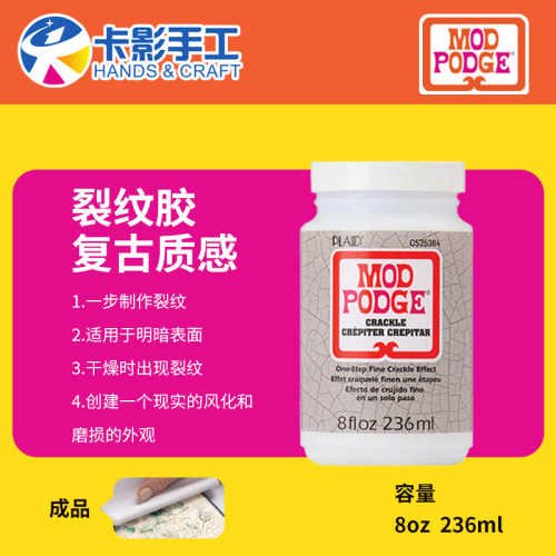 裂纹胶一步完成modpodge