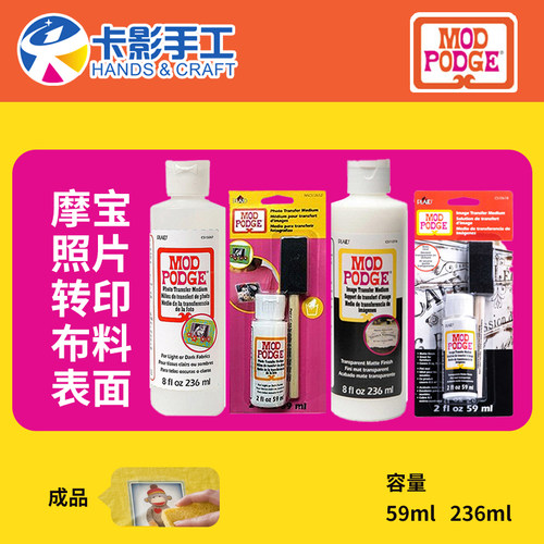 modpodge摩宝照片转印布料表面