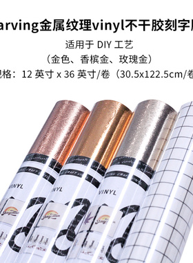 Karving金属纹理vinyl不干胶刻字膜