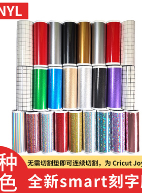 karving刻字膜vinyl 闪粉 拉丝 镭射纯色小卷不干胶贴