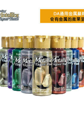 美国原装亚克力DA金属颜料丙烯颜料水彩彩绘（2oz）DA3XX