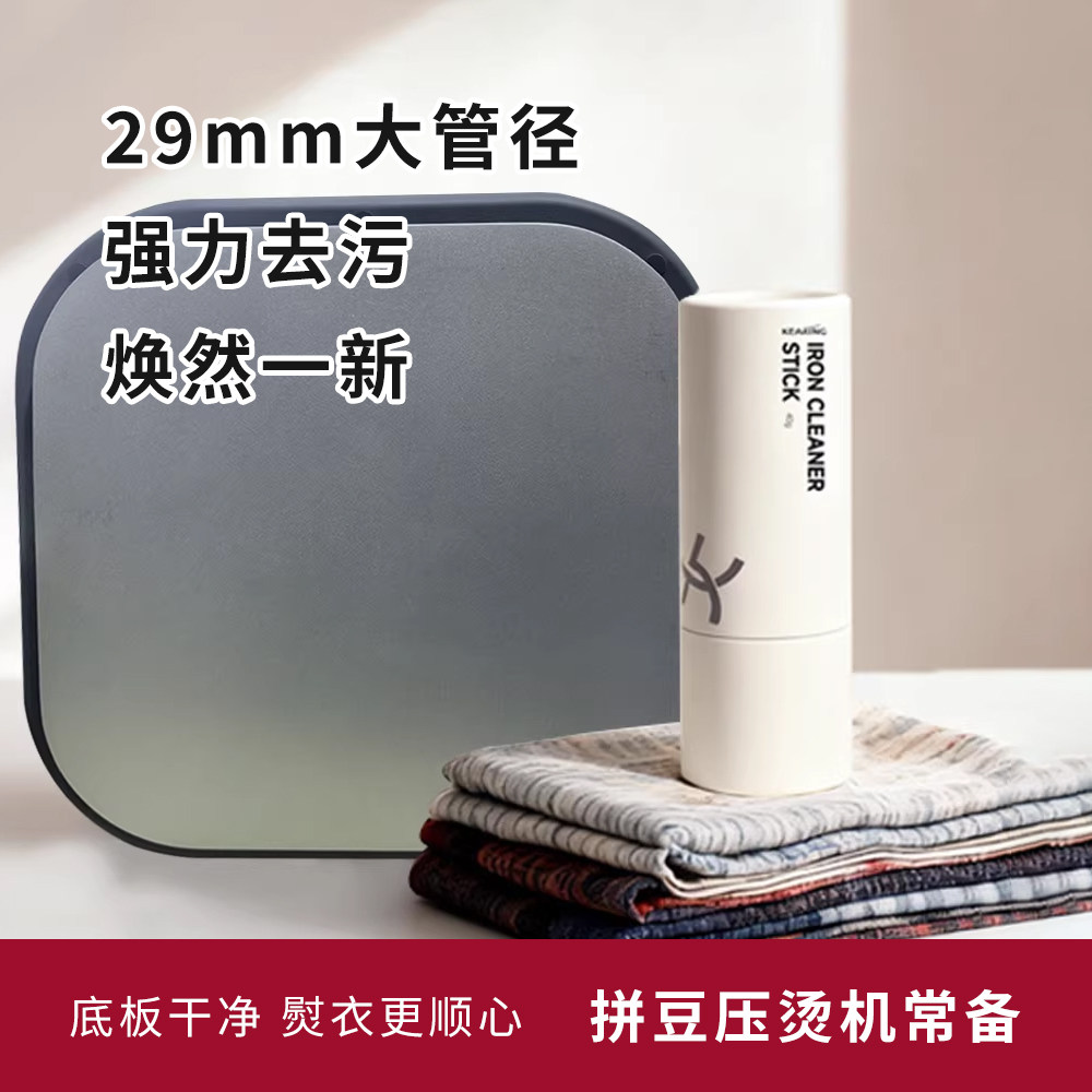 拼豆压烫机熨斗去污棒底板去污膏工业家用蒸汽熨烫机除垢清洁膏