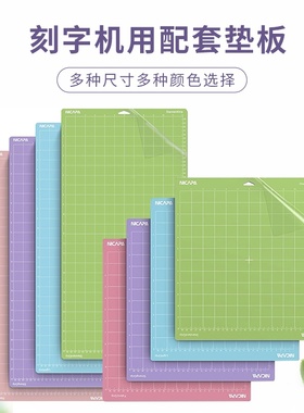 刻字机用垫板适配cricut maker3/explore3/maker/air2/one/joy