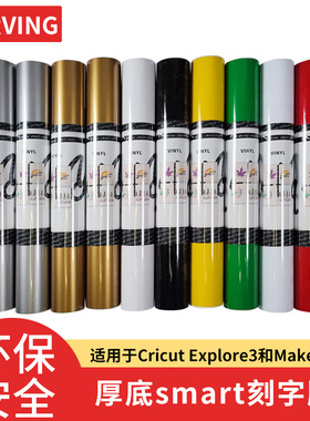 卡影Karving厚底smart刻字膜vinyl多色 规格33*90CM/卷