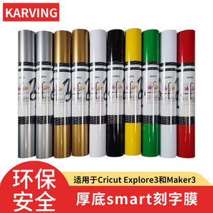 卷 90CM 卡影Karving厚底smart刻字膜vinyl多色 规格33