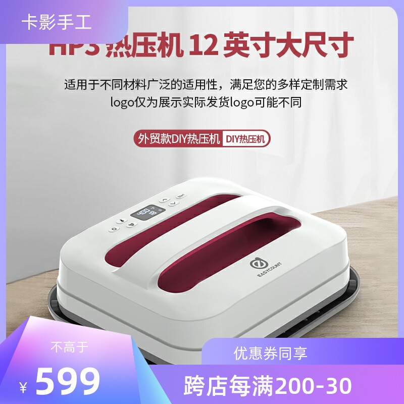 外贸款12英寸大尺寸手持数码热压机烫画机电熨斗烫图烫标包邮属于什么档次？