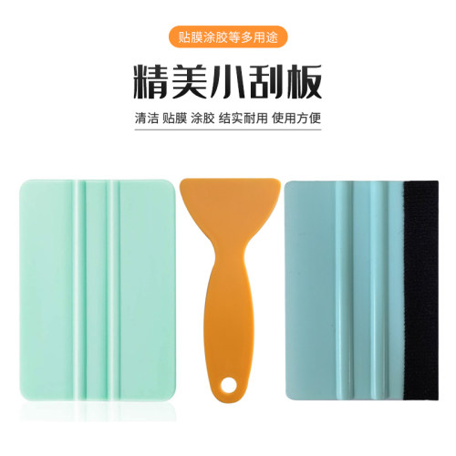 小刮板多功能涂胶工具贴膜