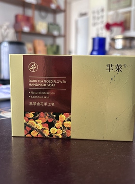 華莱黑茶精油皂 120克 很大一块 洗脸洗澡都行 金花手工皂