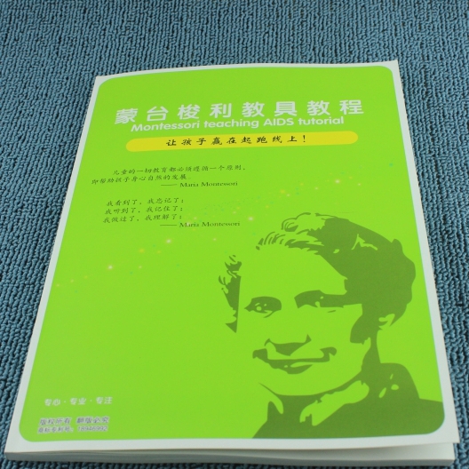 蒙台梭利教具88件套教案蒙氏教具