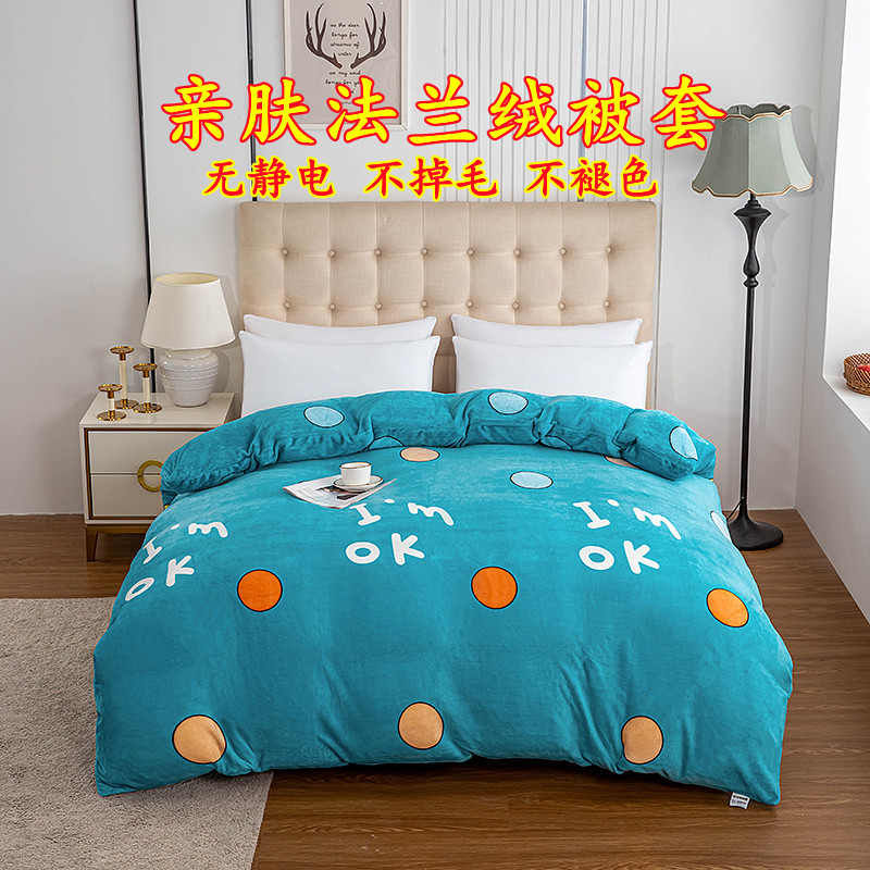 亲肤裸睡法兰绒被套双面学生宿舍单人件1.5m加厚保暖冬季牛奶珊瑚