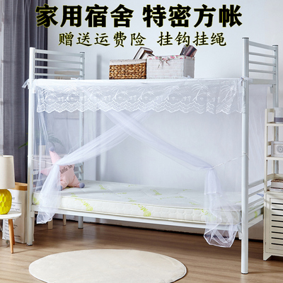 学生宿舍单人床蚊帐上下铺加密