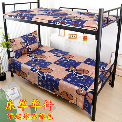 床单单件亲肤大尺寸学生宿舍单人