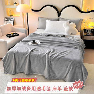 A类超柔亲肤云貂绒毛毯床单加厚四季通用牛奶珊瑚法兰绒午睡盖被