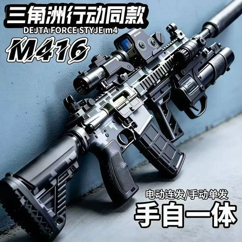 M416电动连发水子弹玩具枪吃鸡