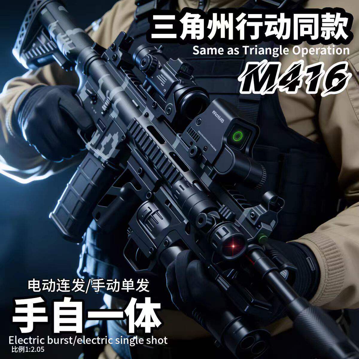 三角洲行动游戏同款M416手自一体水子弹儿童玩具枪电动连发冲锋枪