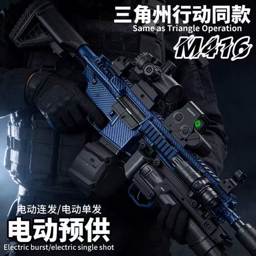 高速电动连发M416水子弹玩具枪
