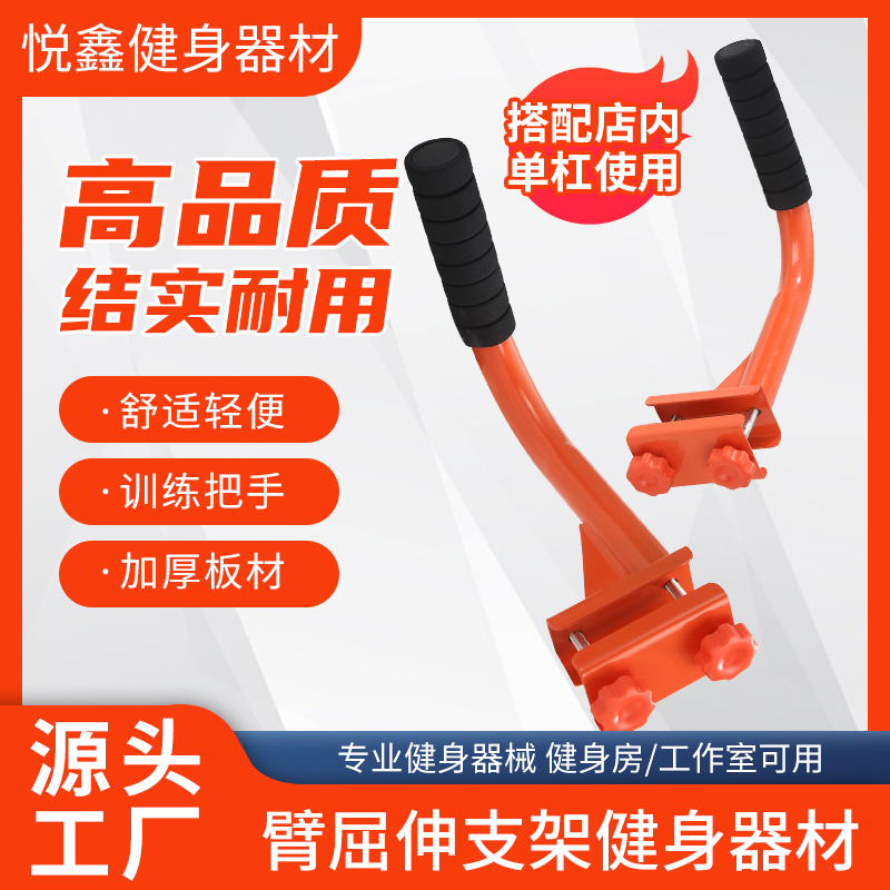臂屈伸支架拉杆健身器材加厚板材搭配单杠使用训练把手工厂直销