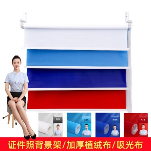 证件照背景布卷帘背景轴三色加厚植绒布吸光布不反光照相背景架