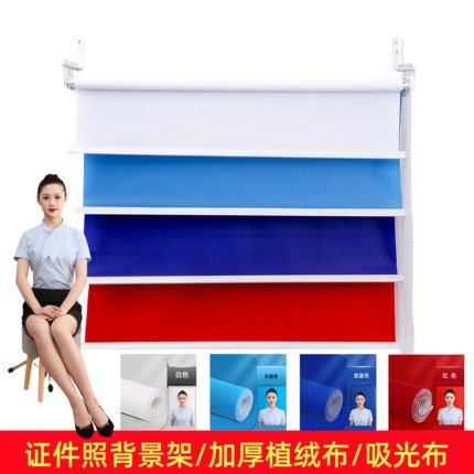 证件照背景布卷帘背景轴三色加厚植绒布吸光布不反光照相背景架