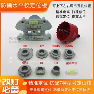可调防偏前置定位板带水平仪工具