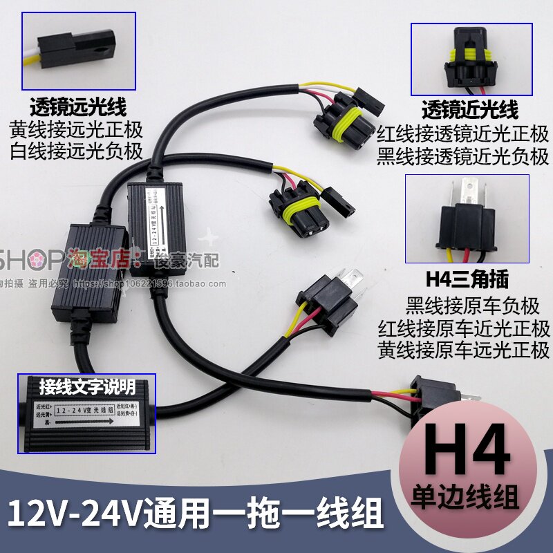 H4氙气灯12V24V一拖一变光线束