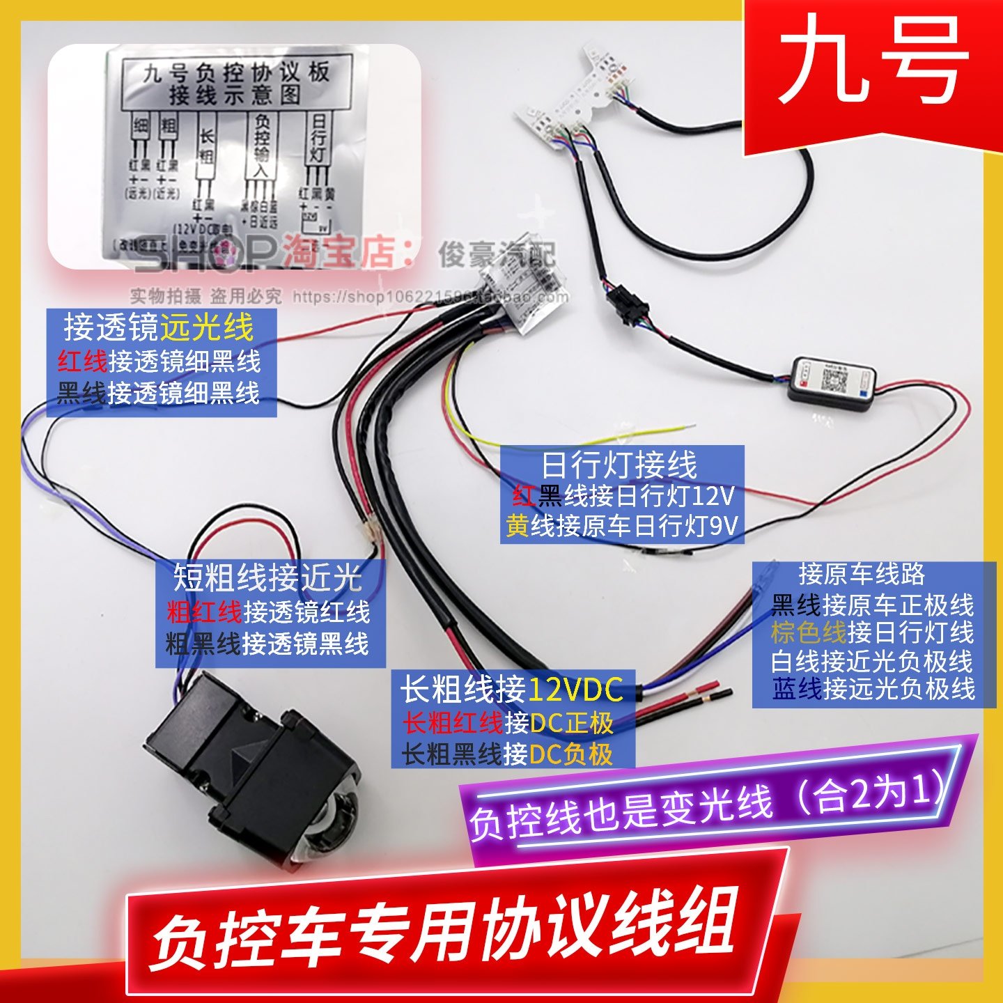 九号电车负控协议模板变光线组