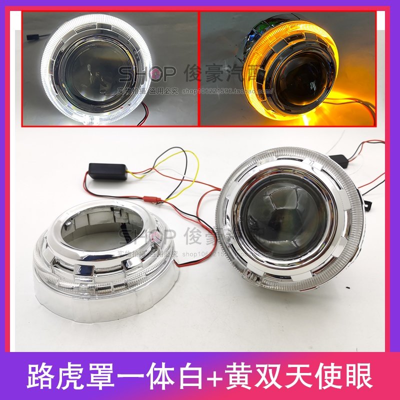 3寸海5Q5透镜LED装饰罩双色光导一体天使眼日行灯白光带转向黄光