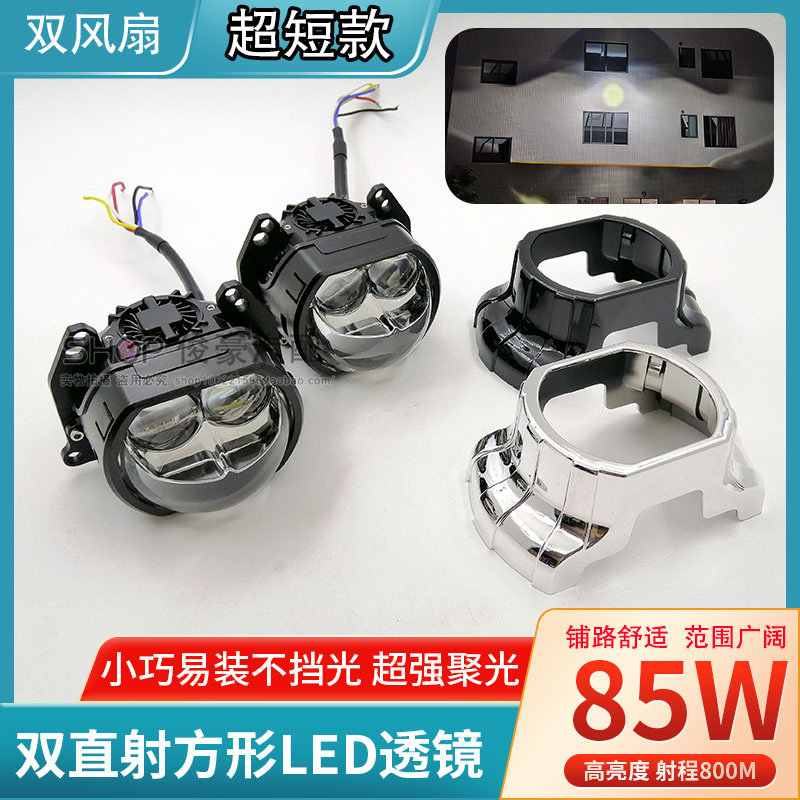 改装汽车大灯超短款双风扇双直射方形led双光激光透镜远近一体灯