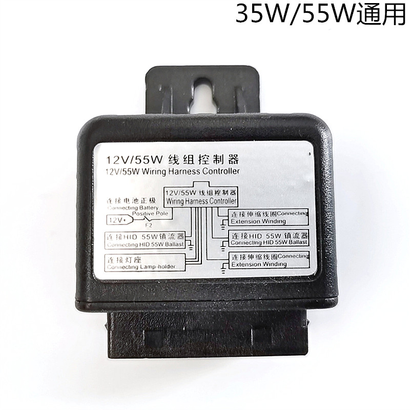 12V35W55W线组控制器 H4伸缩灯线组摆角灯线组控制器双氙气灯线组