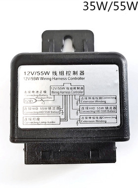 12V35W55W线组控制器 H4伸缩灯线组摆角灯线组控制器双氙气灯线组