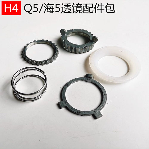 高质量H4款Q5H4H1H790059006透镜固定垫片海5透镜垫片螺丝螺母包