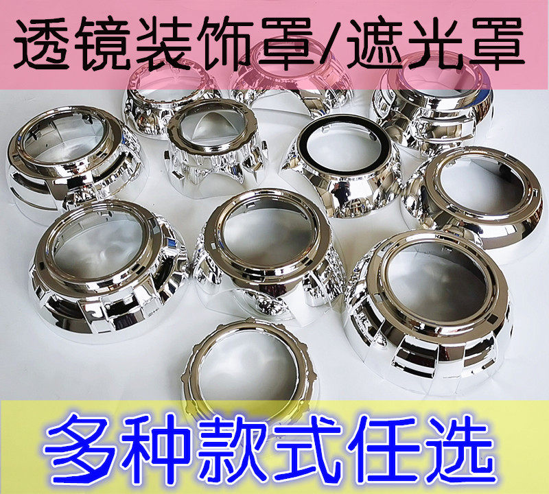 伟世通透镜装饰罩红色卡宴途观