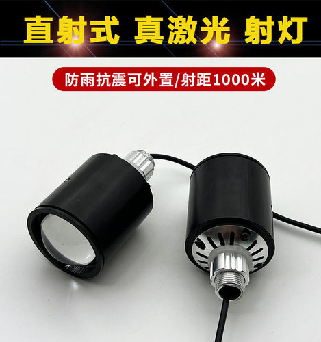 激光炮直射1000米防水激光