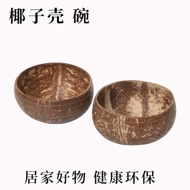 越南椰子壳花纹椰壳碗原色椰子碗