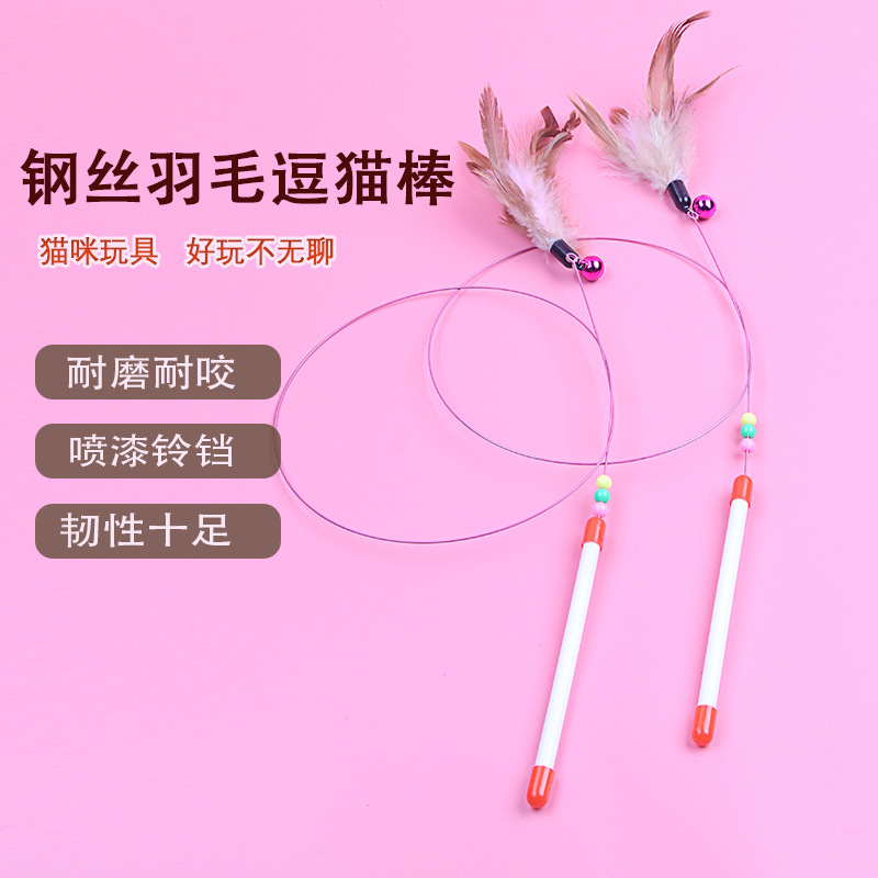 新款钢丝羽毛逗猫棒猫咪玩具带铃