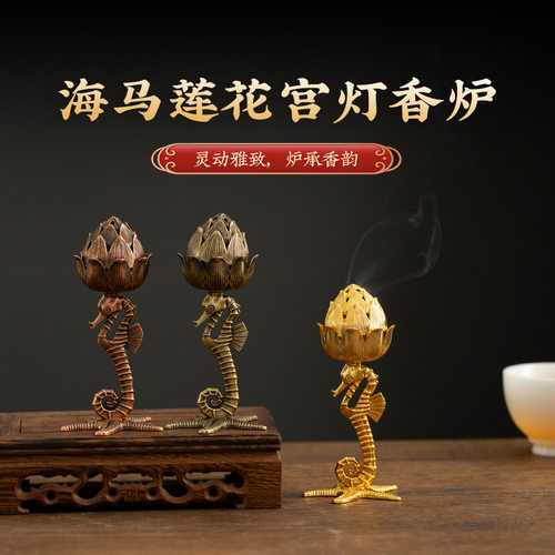 创意莲花海马香炉檀香小祥云香薰