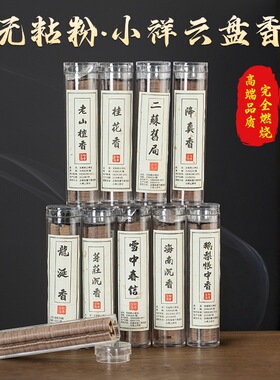 祥云香片鹅梨帐中香无粘粉盘香天