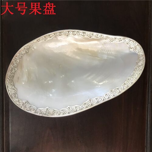 海螺贝壳水果干果盘碟扇贝壳镶嵌