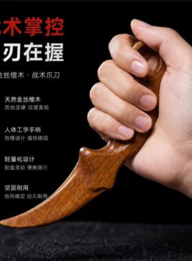 金丝檀木爪刀周边整木雕刻文玩手