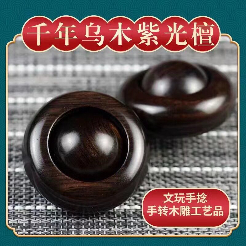 紫光檀手把件 文玩手捻手转木质雕刻手把件一体式把玩手球