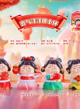 唐仕女热卖喜气洋洋唐小环桌面摆