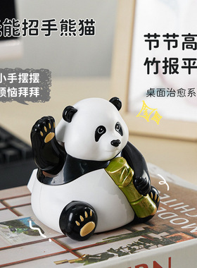 太阳能招财猫招手熊猫车载装饰摆