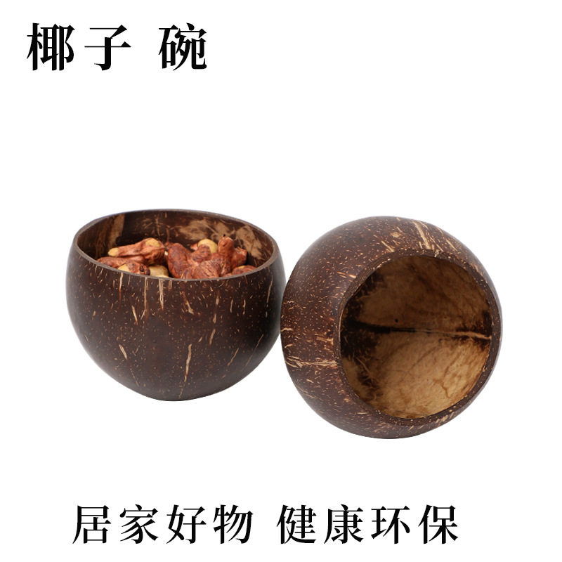 天然椰壳碗老椰壳碗椰子壳碗椰壳餐具饭碗甜品容器水果沙拉碗