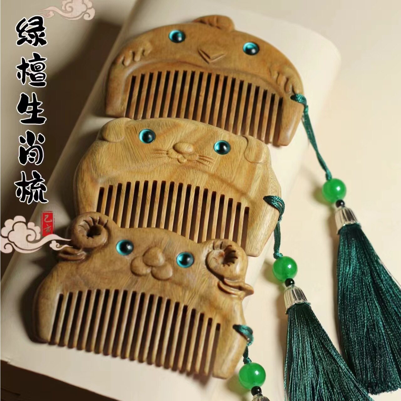 绿檀动物木梳十二生肖梳按摩经络